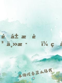 開局打賞主播，獎勵蘭博基尼！